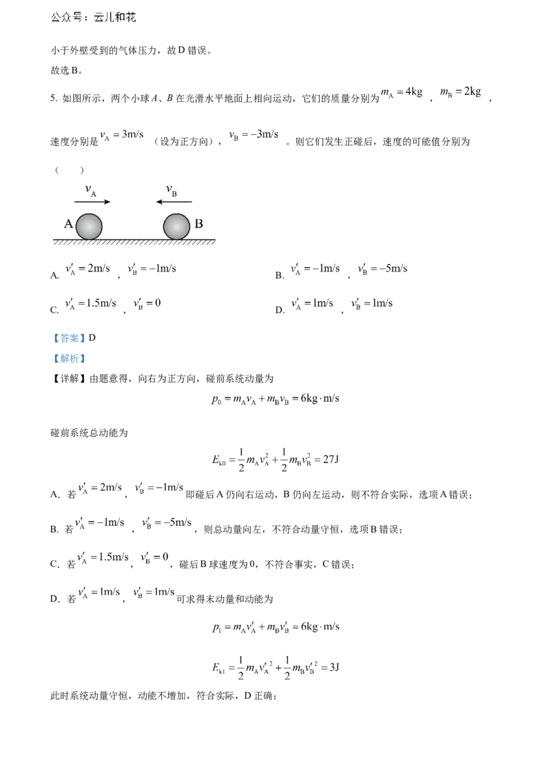 广西钦州市2023-2024学年高二下学期期末考试物理Word版含解析_2024-2025高二（7-7月题库）_2024年07月试卷_0726广西钦州市2023-2024学年高二下学期期末考试