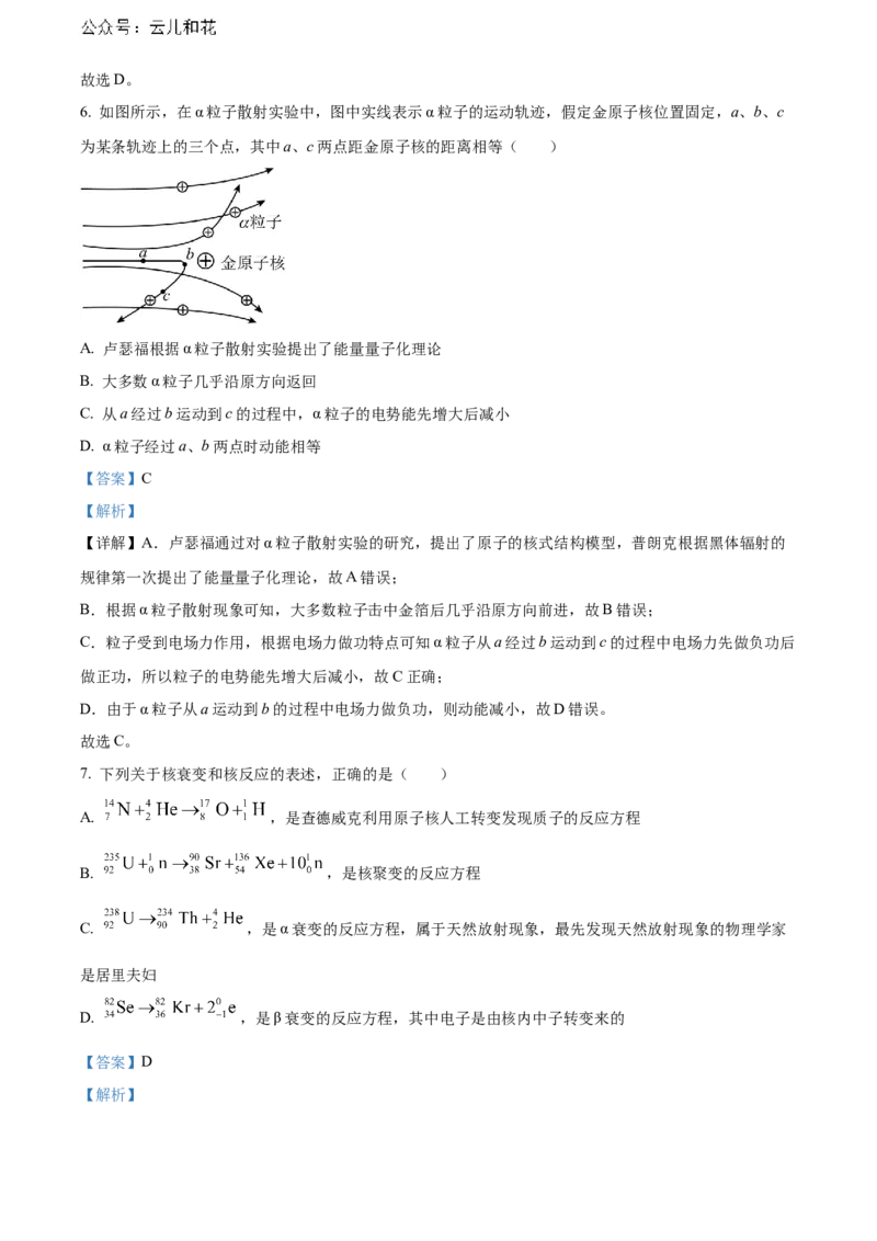 广西钦州市2023-2024学年高二下学期期末考试物理Word版含解析_2024-2025高二（7-7月题库）_2024年07月试卷_0726广西钦州市2023-2024学年高二下学期期末考试