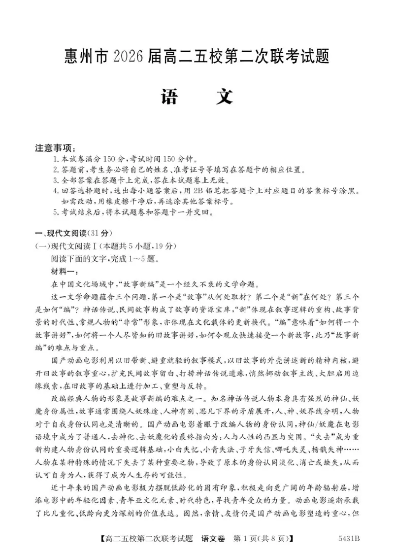 广东省惠州市五校2024-2025学年高二下学期第二次联考语文试卷（PDF版，含答案）_2024-2025高二（7-7月题库）_2025年6月试卷_0603广东省惠州市五校2024-2025学年高二下学期第二次联考