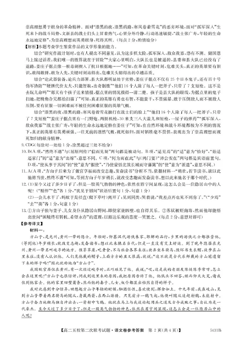 广东省惠州市五校2024-2025学年高二下学期第二次联考语文试卷（PDF版，含答案）_2024-2025高二（7-7月题库）_2025年6月试卷_0603广东省惠州市五校2024-2025学年高二下学期第二次联考