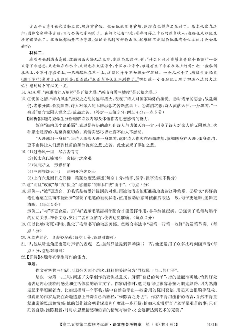 广东省惠州市五校2024-2025学年高二下学期第二次联考语文试卷（PDF版，含答案）_2024-2025高二（7-7月题库）_2025年6月试卷_0603广东省惠州市五校2024-2025学年高二下学期第二次联考