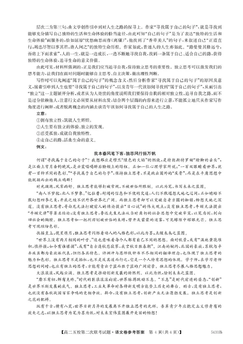 广东省惠州市五校2024-2025学年高二下学期第二次联考语文试卷（PDF版，含答案）_2024-2025高二（7-7月题库）_2025年6月试卷_0603广东省惠州市五校2024-2025学年高二下学期第二次联考