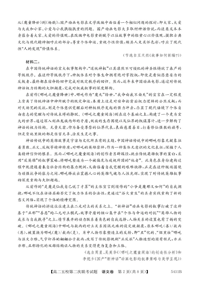 广东省惠州市五校2024-2025学年高二下学期第二次联考语文试卷（PDF版，含答案）_2024-2025高二（7-7月题库）_2025年6月试卷_0603广东省惠州市五校2024-2025学年高二下学期第二次联考