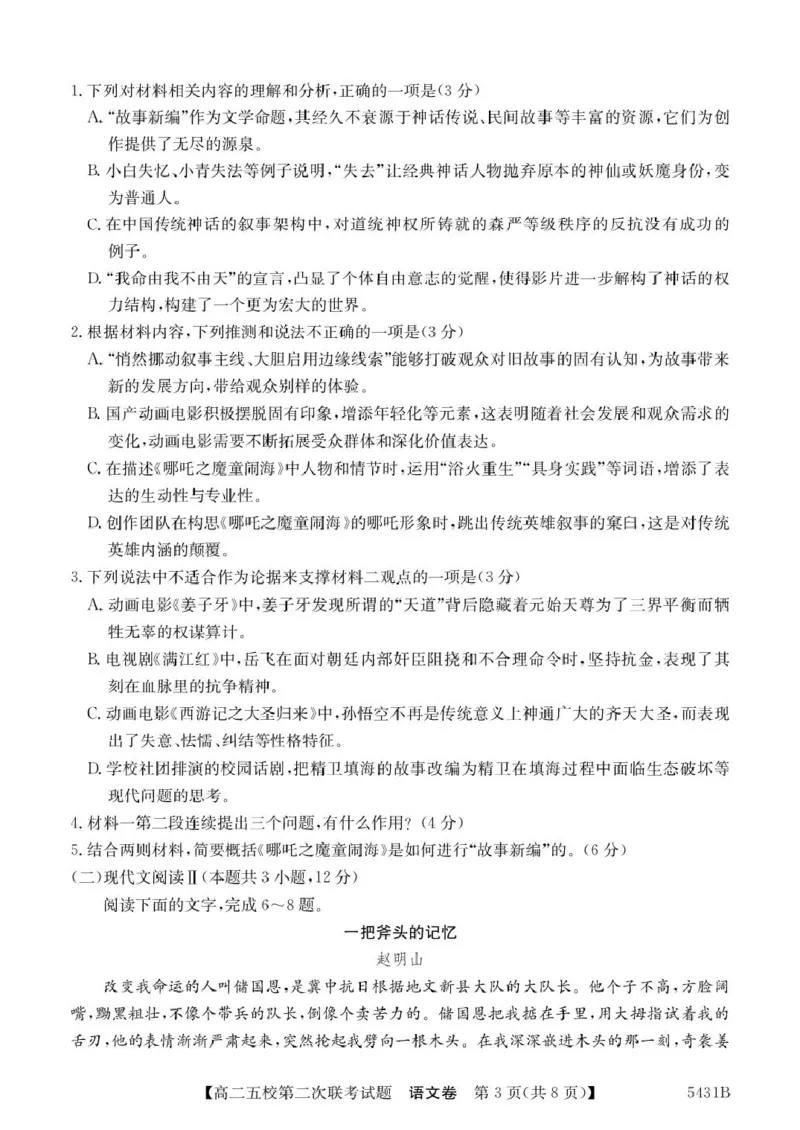 广东省惠州市五校2024-2025学年高二下学期第二次联考语文试卷（PDF版，含答案）_2024-2025高二（7-7月题库）_2025年6月试卷_0603广东省惠州市五校2024-2025学年高二下学期第二次联考