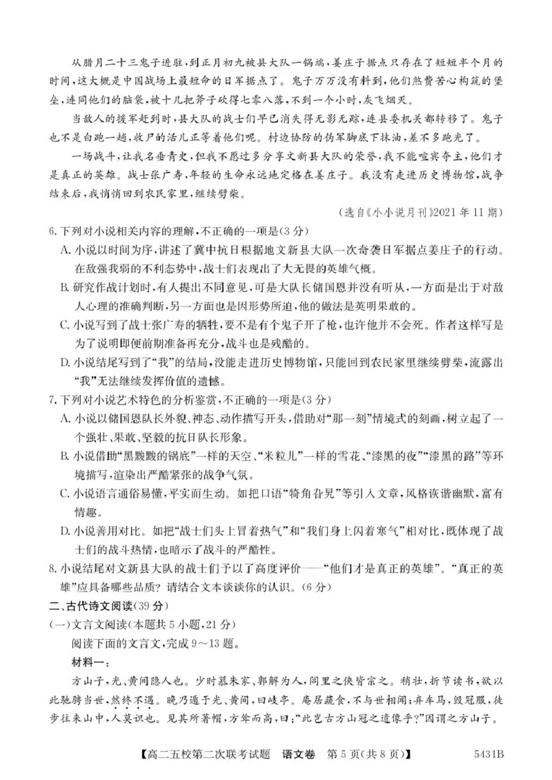 广东省惠州市五校2024-2025学年高二下学期第二次联考语文试卷（PDF版，含答案）_2024-2025高二（7-7月题库）_2025年6月试卷_0603广东省惠州市五校2024-2025学年高二下学期第二次联考