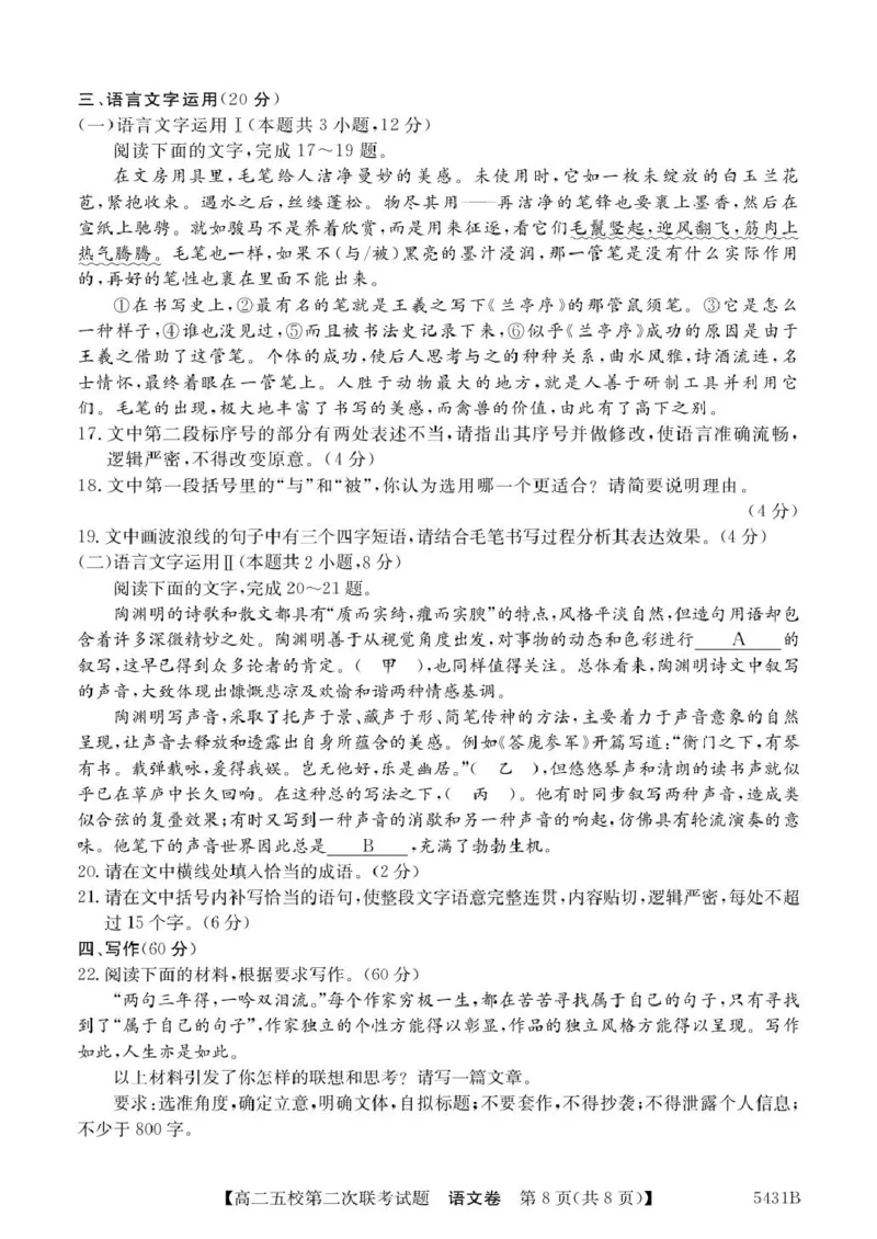 广东省惠州市五校2024-2025学年高二下学期第二次联考语文试卷（PDF版，含答案）_2024-2025高二（7-7月题库）_2025年6月试卷_0603广东省惠州市五校2024-2025学年高二下学期第二次联考