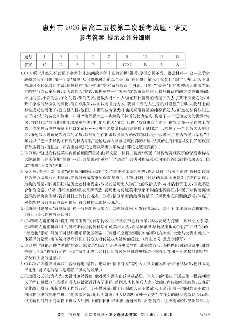 广东省惠州市五校2024-2025学年高二下学期第二次联考语文试卷（PDF版，含答案）_2024-2025高二（7-7月题库）_2025年6月试卷_0603广东省惠州市五校2024-2025学年高二下学期第二次联考