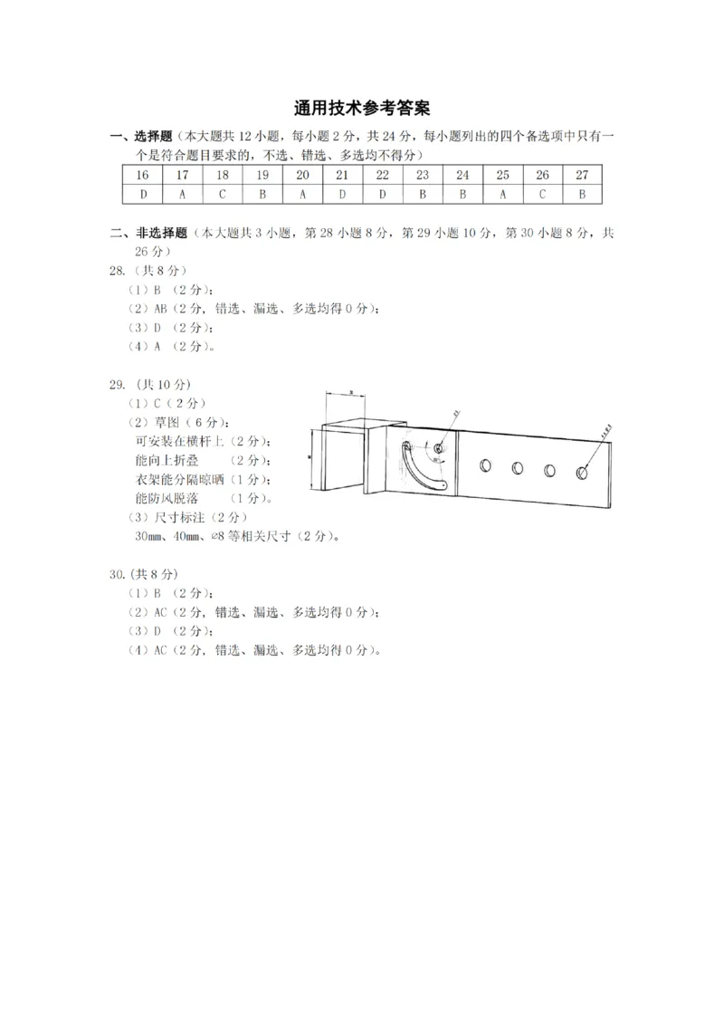 浙江省杭州市四校联考2024-2025学年高二上学期10月月考技术试卷_2024-2025高二（7-7月题库）_2024年10月试卷_1012浙江杭州周边重点中学四校2024-2025学年高二上学期10月联考