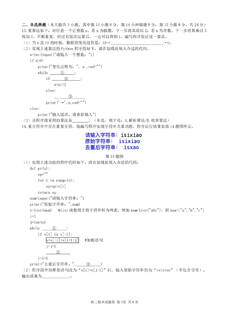 浙江省杭州市四校联考2024-2025学年高二上学期10月月考技术试卷_2024-2025高二（7-7月题库）_2024年10月试卷_1012浙江杭州周边重点中学四校2024-2025学年高二上学期10月联考