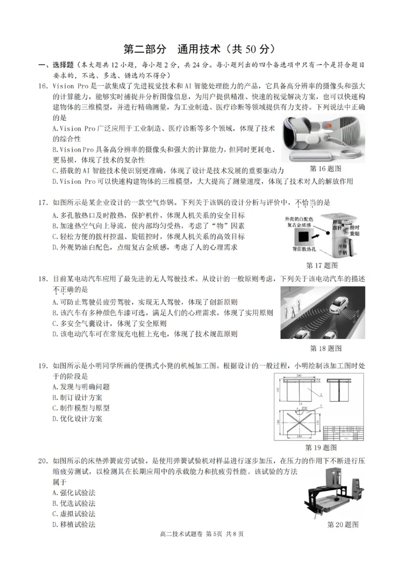 浙江省杭州市四校联考2024-2025学年高二上学期10月月考技术试卷_2024-2025高二（7-7月题库）_2024年10月试卷_1012浙江杭州周边重点中学四校2024-2025学年高二上学期10月联考