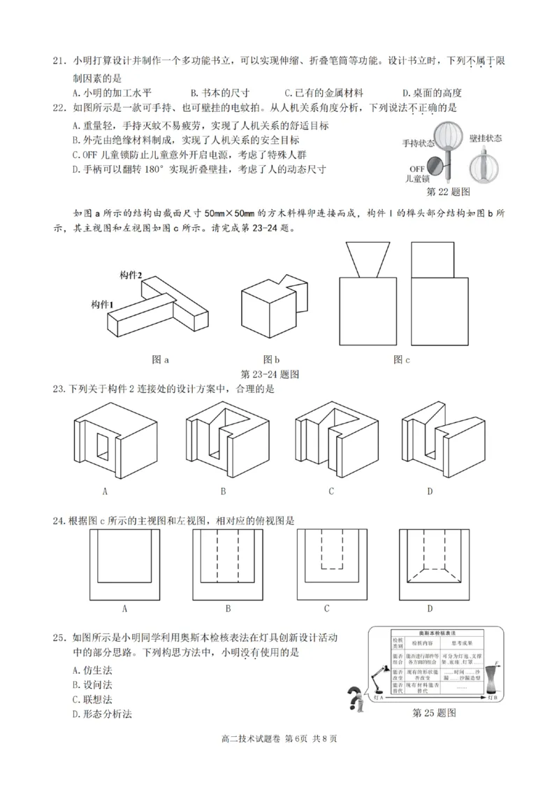 浙江省杭州市四校联考2024-2025学年高二上学期10月月考技术试卷_2024-2025高二（7-7月题库）_2024年10月试卷_1012浙江杭州周边重点中学四校2024-2025学年高二上学期10月联考