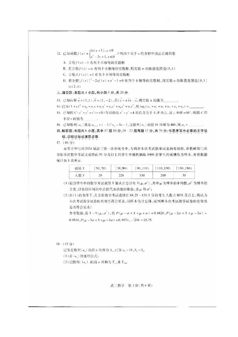 贵州省名校协作体2023-2024学年高三上学期联考（一）数学(1)_2023年11月_01每日更新_22号_2024届贵州省名校协作体高三上学期联考（一）