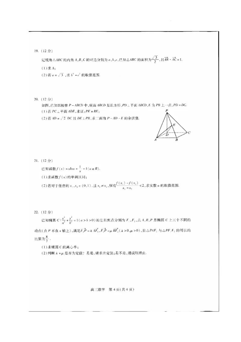 贵州省名校协作体2023-2024学年高三上学期联考（一）数学(1)_2023年11月_01每日更新_22号_2024届贵州省名校协作体高三上学期联考（一）