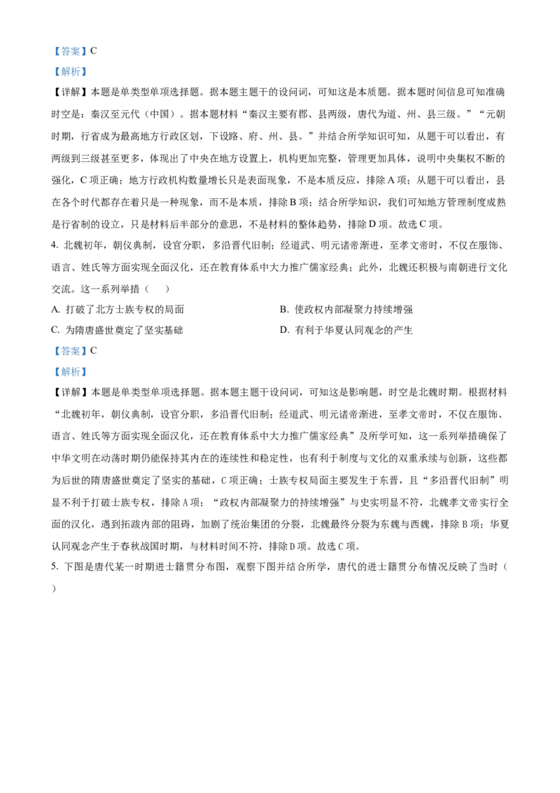 江苏省宿迁市2024-2025学年高二上学期期中考试历史试题Word版含解析_2024-2025高二（7-7月题库）_2024年12月试卷_1217江苏省宿迁市2024-2025学年高二上学期11月期中考试