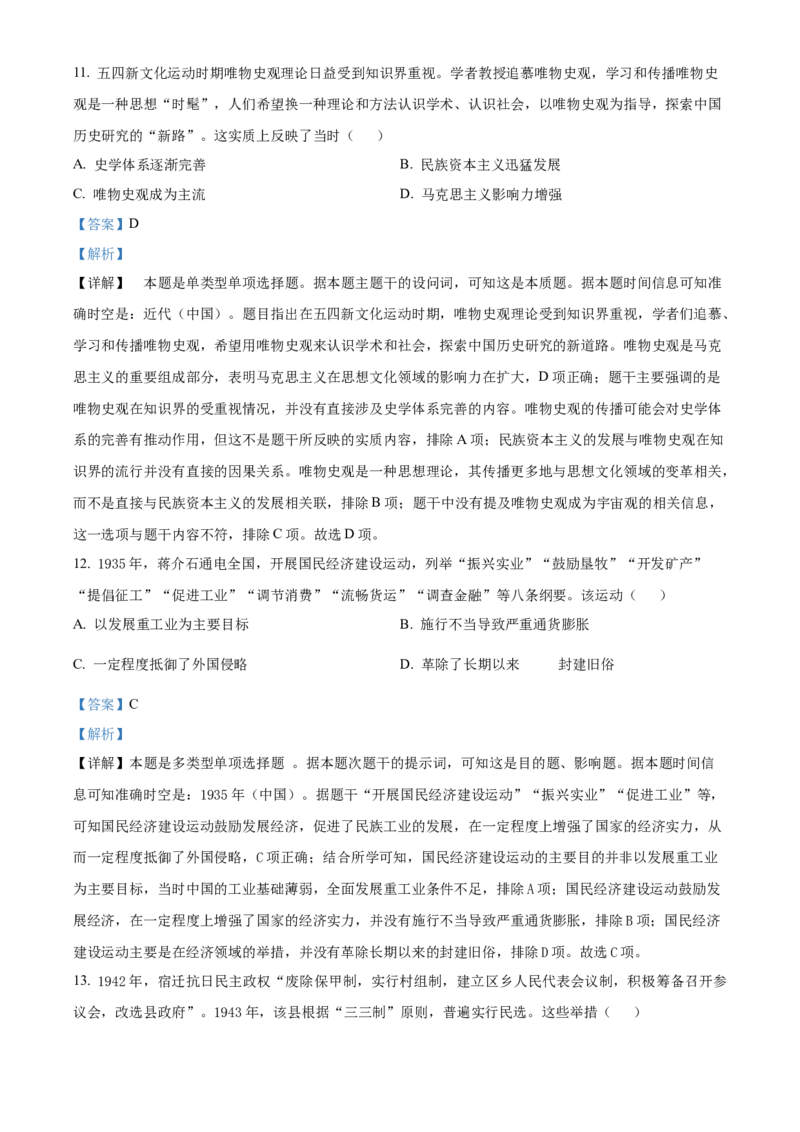 江苏省宿迁市2024-2025学年高二上学期期中考试历史试题Word版含解析_2024-2025高二（7-7月题库）_2024年12月试卷_1217江苏省宿迁市2024-2025学年高二上学期11月期中考试