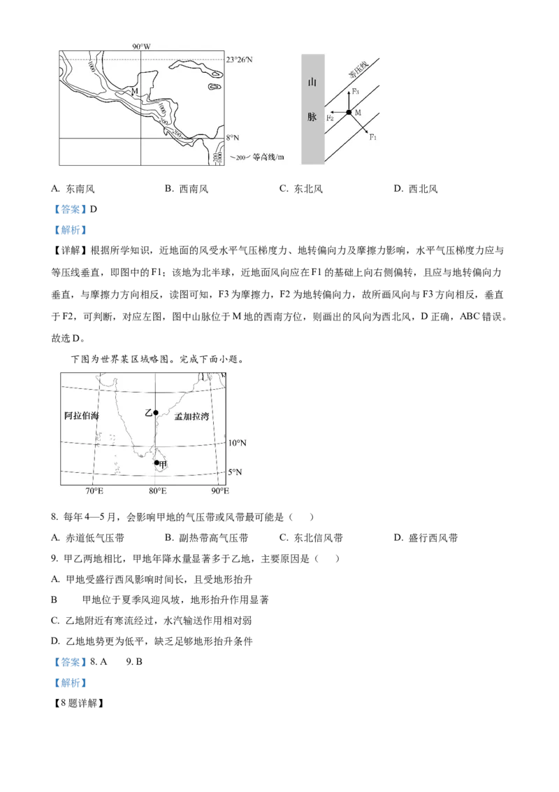 浙江省G5联盟2025-2026学年高二上学期11月期中地理试题Word版含解析_251210浙江省G5联盟2025-2026学年高二上学期11月期中考试（全）