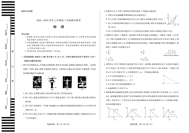 安徽省卓越县中联盟2024-2025学年高三11月期中考试物理试卷（含答案）_2024-2025高三（6-6月题库）_2024年11月试卷_1130安徽省卓越县中联盟2024-2025学年高三11月期中考试（全科）
