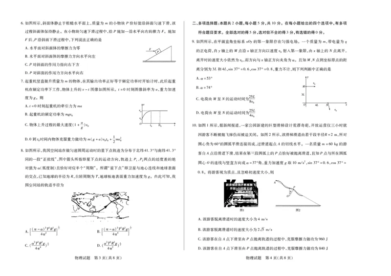 安徽省卓越县中联盟2024-2025学年高三11月期中考试物理试卷（含答案）_2024-2025高三（6-6月题库）_2024年11月试卷_1130安徽省卓越县中联盟2024-2025学年高三11月期中考试（全科）