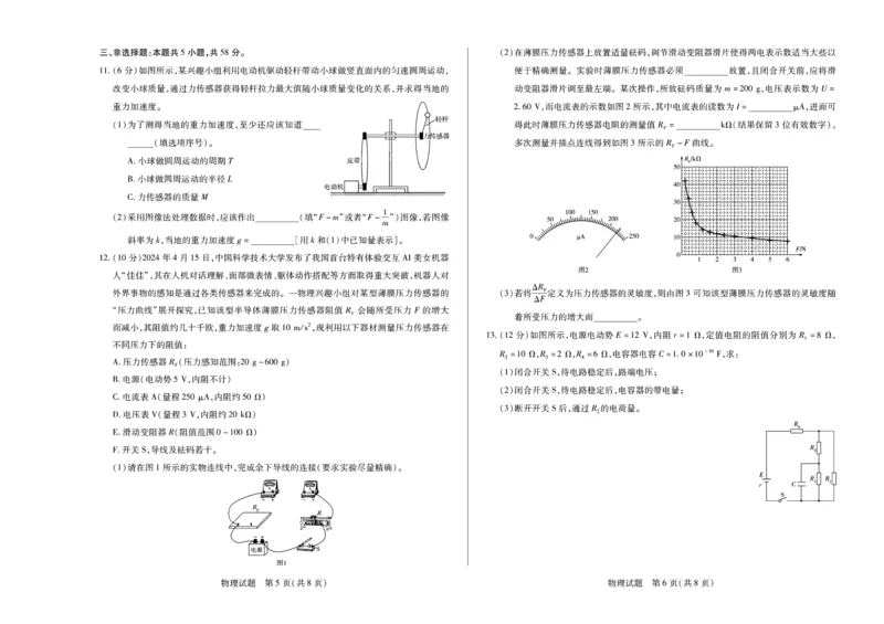 安徽省卓越县中联盟2024-2025学年高三11月期中考试物理试卷（含答案）_2024-2025高三（6-6月题库）_2024年11月试卷_1130安徽省卓越县中联盟2024-2025学年高三11月期中考试（全科）