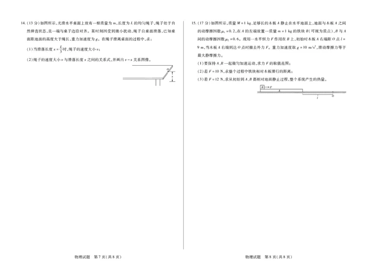 安徽省卓越县中联盟2024-2025学年高三11月期中考试物理试卷（含答案）_2024-2025高三（6-6月题库）_2024年11月试卷_1130安徽省卓越县中联盟2024-2025学年高三11月期中考试（全科）