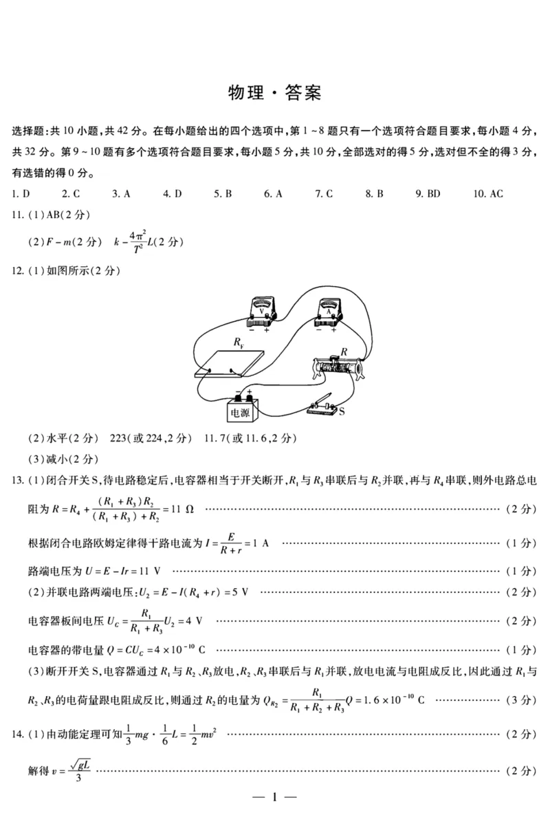 安徽省卓越县中联盟2024-2025学年高三11月期中考试物理试卷（含答案）_2024-2025高三（6-6月题库）_2024年11月试卷_1130安徽省卓越县中联盟2024-2025学年高三11月期中考试（全科）