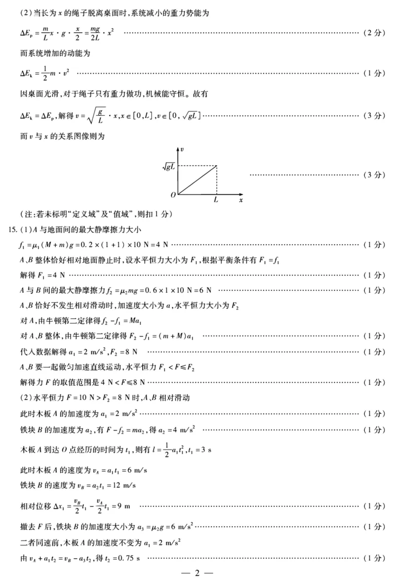 安徽省卓越县中联盟2024-2025学年高三11月期中考试物理试卷（含答案）_2024-2025高三（6-6月题库）_2024年11月试卷_1130安徽省卓越县中联盟2024-2025学年高三11月期中考试（全科）