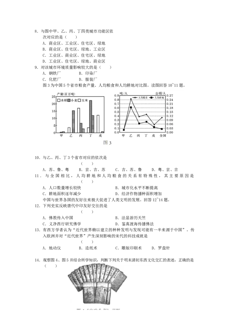 2005年北京高考文科综合真题及答案_地理高考真题试卷_旧1990-2007&middot;高考地理真题_1990-2007&middot;高考地理真题&middot;word_2001-2007年各地文综历年真题_北京