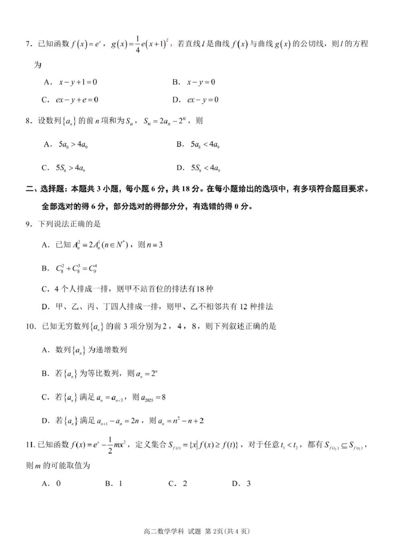 浙江省钱塘联盟2024-2025学年高二下学期4月期中联考数学试题（PDF版，无答案）_2024-2025高二（7-7月题库）_2025年05月试卷_0511浙江省钱塘联盟2024-2025学年高二下学期期中联考