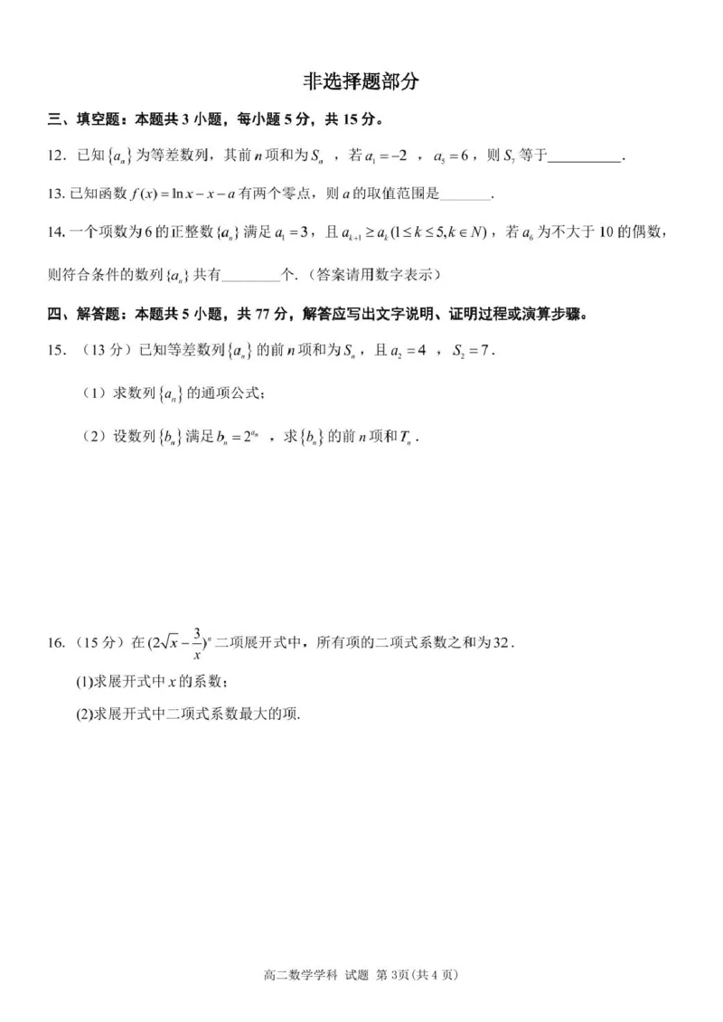 浙江省钱塘联盟2024-2025学年高二下学期4月期中联考数学试题（PDF版，无答案）_2024-2025高二（7-7月题库）_2025年05月试卷_0511浙江省钱塘联盟2024-2025学年高二下学期期中联考