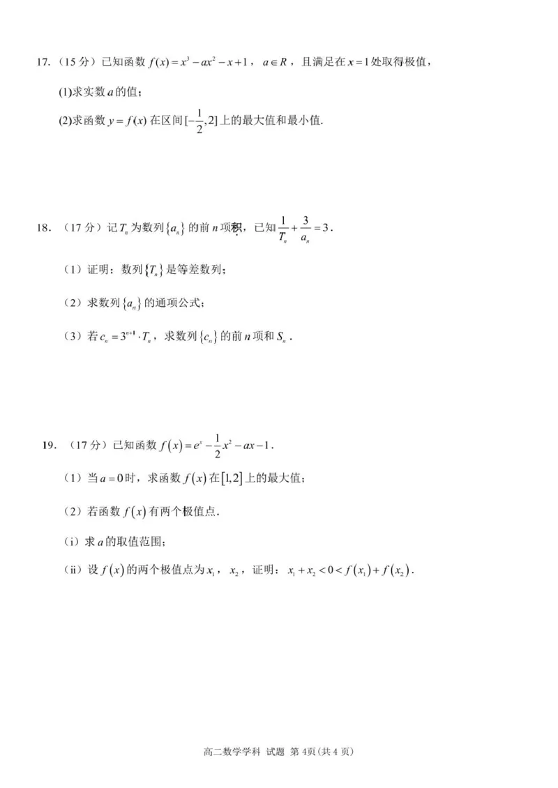 浙江省钱塘联盟2024-2025学年高二下学期4月期中联考数学试题（PDF版，无答案）_2024-2025高二（7-7月题库）_2025年05月试卷_0511浙江省钱塘联盟2024-2025学年高二下学期期中联考