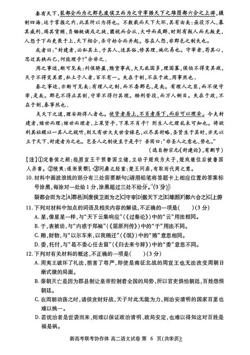 湖北省新高考联考协作体（八市州）2023-2024学年高二下学期期末考试语文试卷+答案_2024-2025高二（7-7月题库）_2024年07月试卷