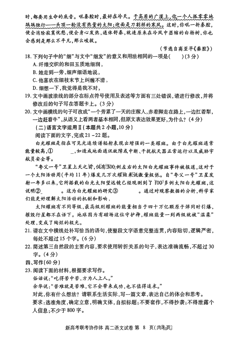 湖北省新高考联考协作体（八市州）2023-2024学年高二下学期期末考试语文试卷+答案_2024-2025高二（7-7月题库）_2024年07月试卷