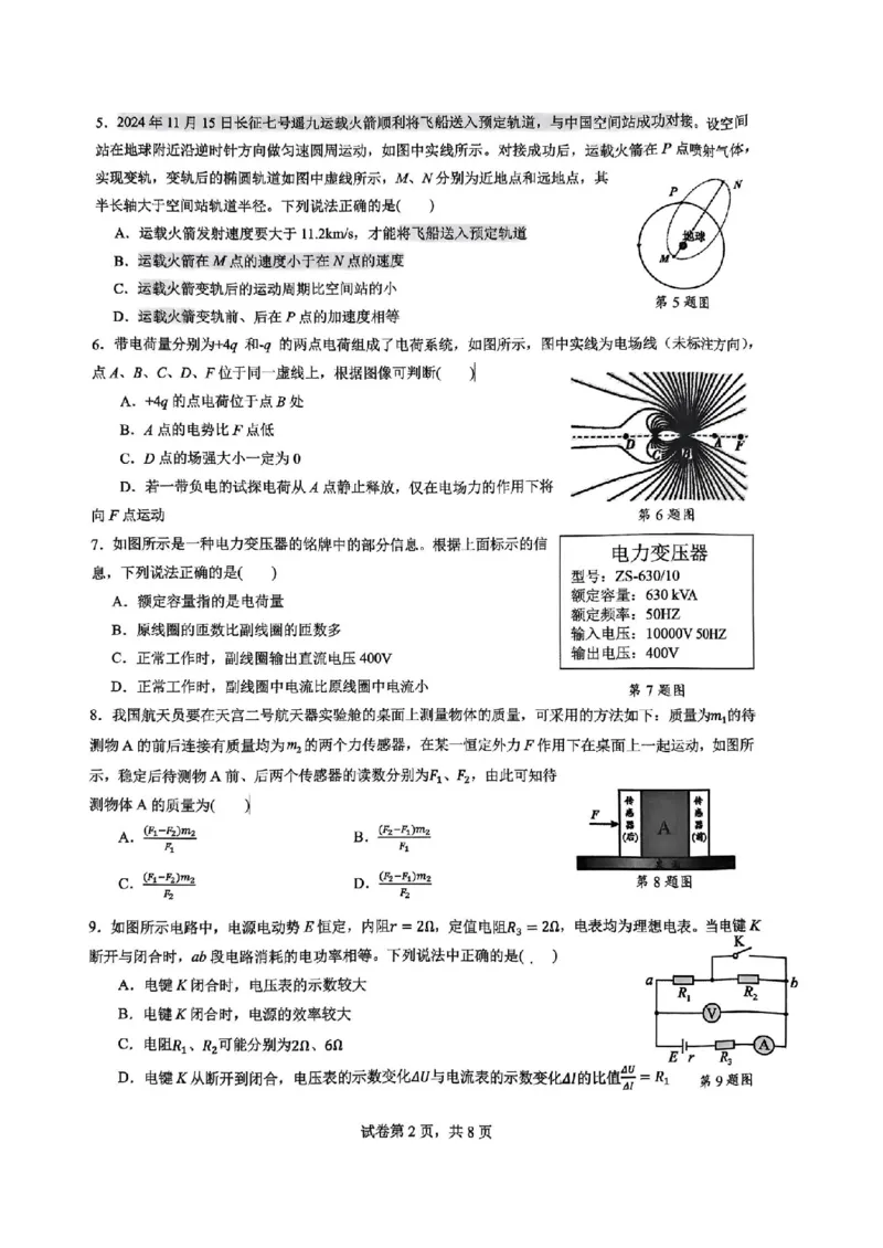 浙江省名校协作体2024-2025学年高二下学期联考物理试卷_2024-2025高二（7-7月题库）_2025年03月试卷_0307浙江省名校协作体2024-2025学年高二下学期联考