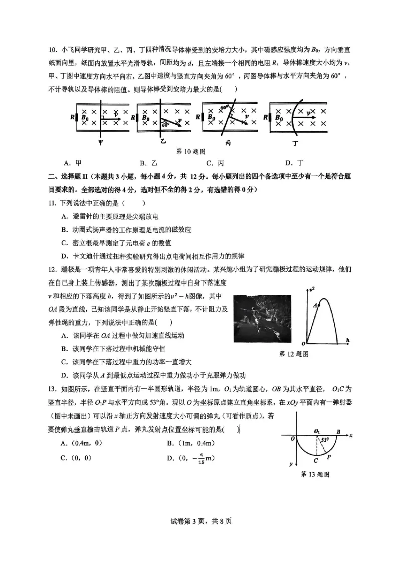 浙江省名校协作体2024-2025学年高二下学期联考物理试卷_2024-2025高二（7-7月题库）_2025年03月试卷_0307浙江省名校协作体2024-2025学年高二下学期联考