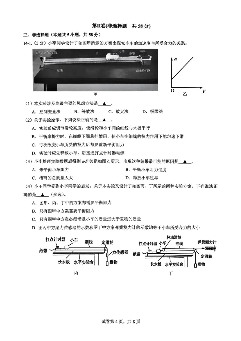 浙江省名校协作体2024-2025学年高二下学期联考物理试卷_2024-2025高二（7-7月题库）_2025年03月试卷_0307浙江省名校协作体2024-2025学年高二下学期联考