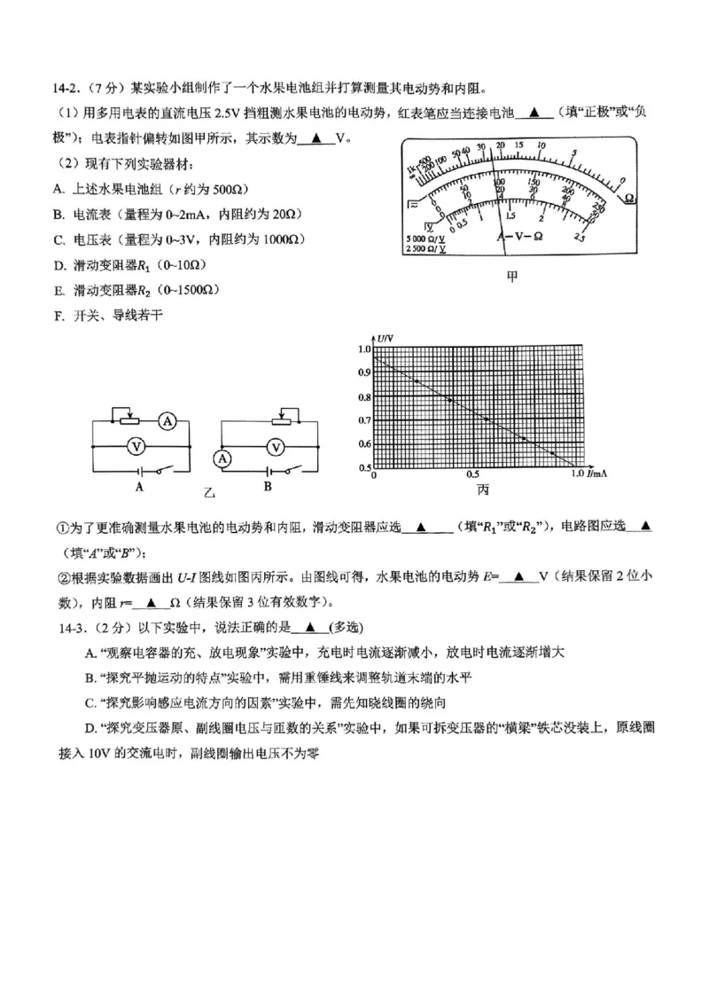 浙江省名校协作体2024-2025学年高二下学期联考物理试卷_2024-2025高二（7-7月题库）_2025年03月试卷_0307浙江省名校协作体2024-2025学年高二下学期联考