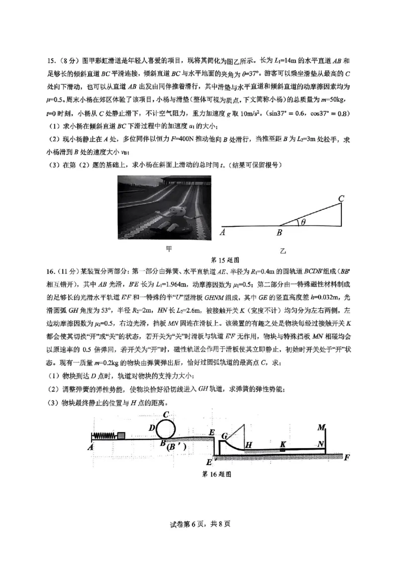 浙江省名校协作体2024-2025学年高二下学期联考物理试卷_2024-2025高二（7-7月题库）_2025年03月试卷_0307浙江省名校协作体2024-2025学年高二下学期联考
