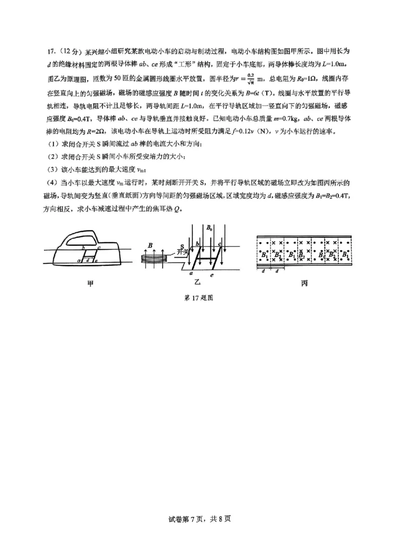 浙江省名校协作体2024-2025学年高二下学期联考物理试卷_2024-2025高二（7-7月题库）_2025年03月试卷_0307浙江省名校协作体2024-2025学年高二下学期联考