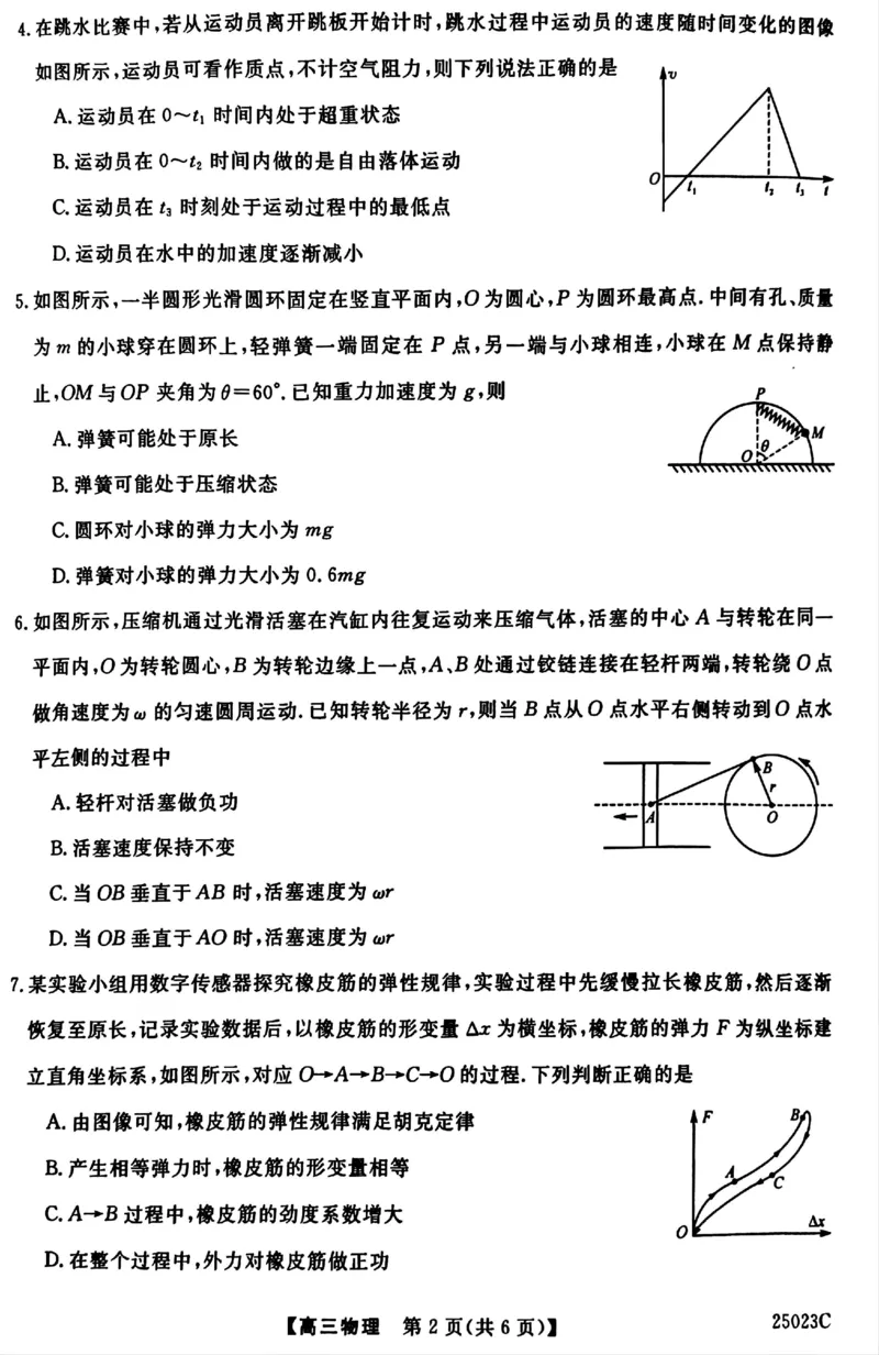 江苏省盐城市盐城八校2024-2025学年高三上学期开学考试（25023C）物理+答案_2024-2025高三（6-6月题库）_2024年09月试卷_0922江苏省盐城市盐城八校2024-2025学年高三上学期开学考试（25023C）