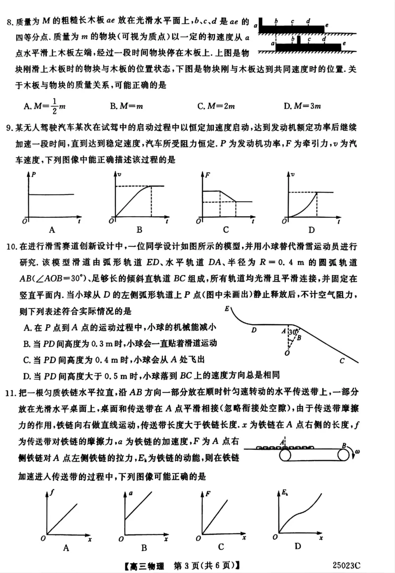 江苏省盐城市盐城八校2024-2025学年高三上学期开学考试（25023C）物理+答案_2024-2025高三（6-6月题库）_2024年09月试卷_0922江苏省盐城市盐城八校2024-2025学年高三上学期开学考试（25023C）