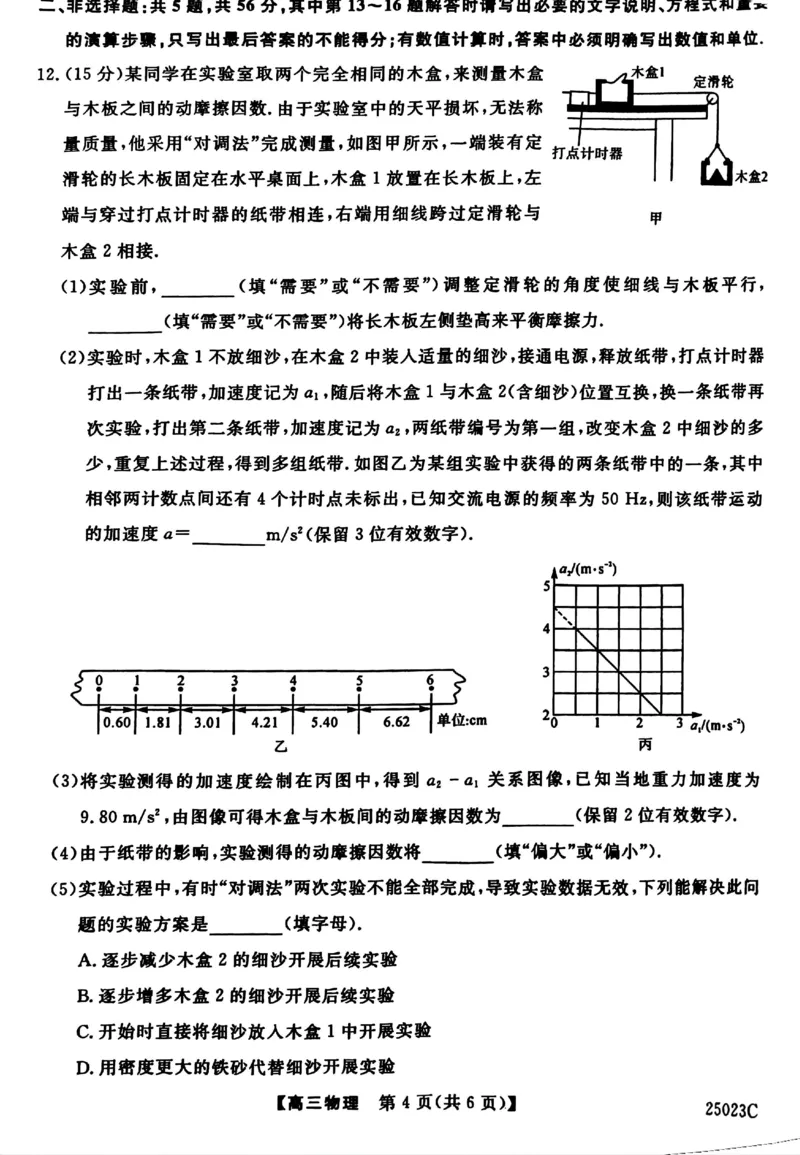 江苏省盐城市盐城八校2024-2025学年高三上学期开学考试（25023C）物理+答案_2024-2025高三（6-6月题库）_2024年09月试卷_0922江苏省盐城市盐城八校2024-2025学年高三上学期开学考试（25023C）