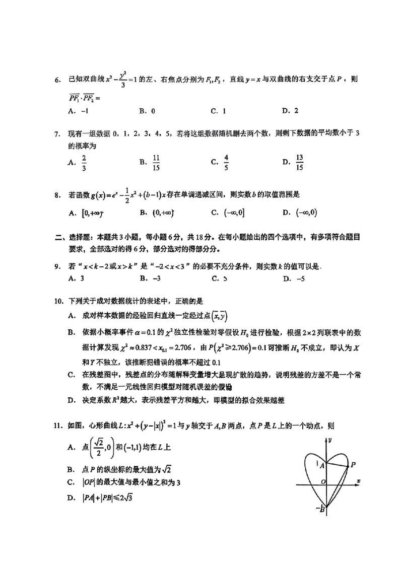 广东省四校（华附、省实、广雅、深中）2023-2024学年高二下学期期末联考数学试题+答案_2024-2025高二（7-7月题库）_2024年07月试卷