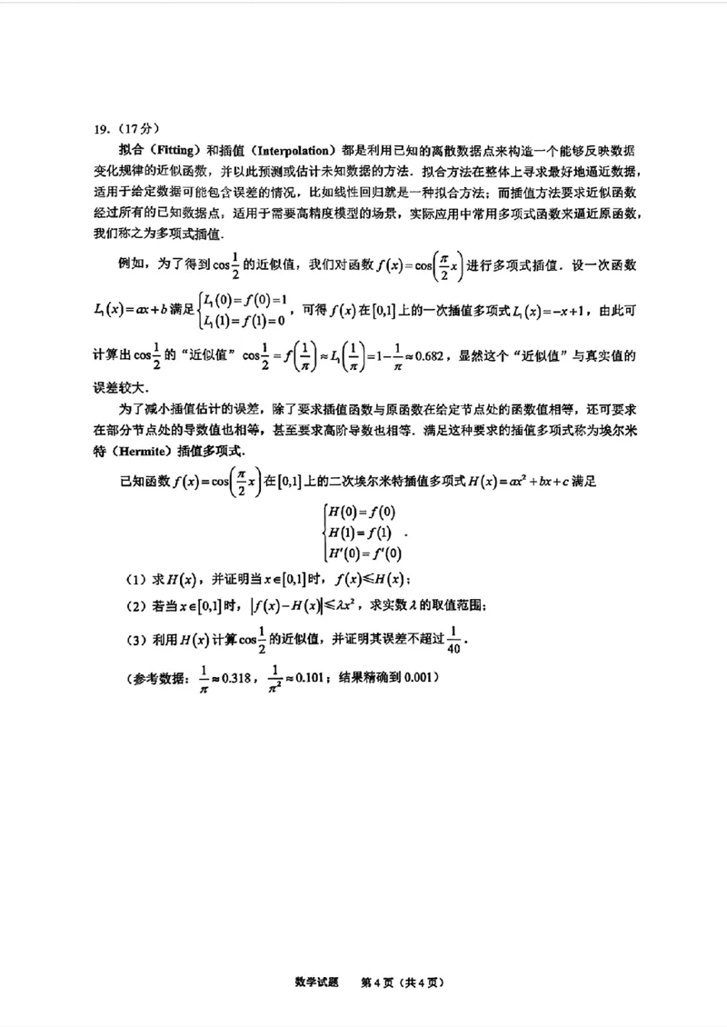 广东省四校（华附、省实、广雅、深中）2023-2024学年高二下学期期末联考数学试题+答案_2024-2025高二（7-7月题库）_2024年07月试卷