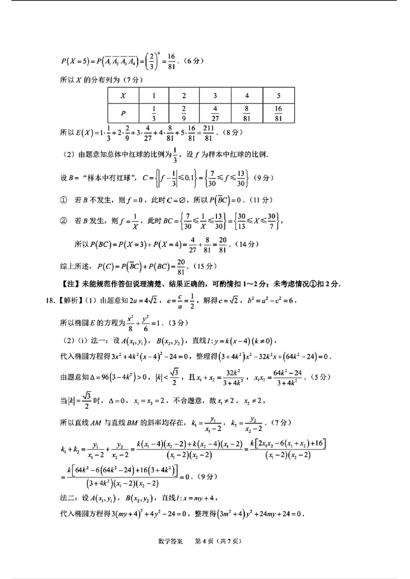广东省四校（华附、省实、广雅、深中）2023-2024学年高二下学期期末联考数学试题+答案_2024-2025高二（7-7月题库）_2024年07月试卷