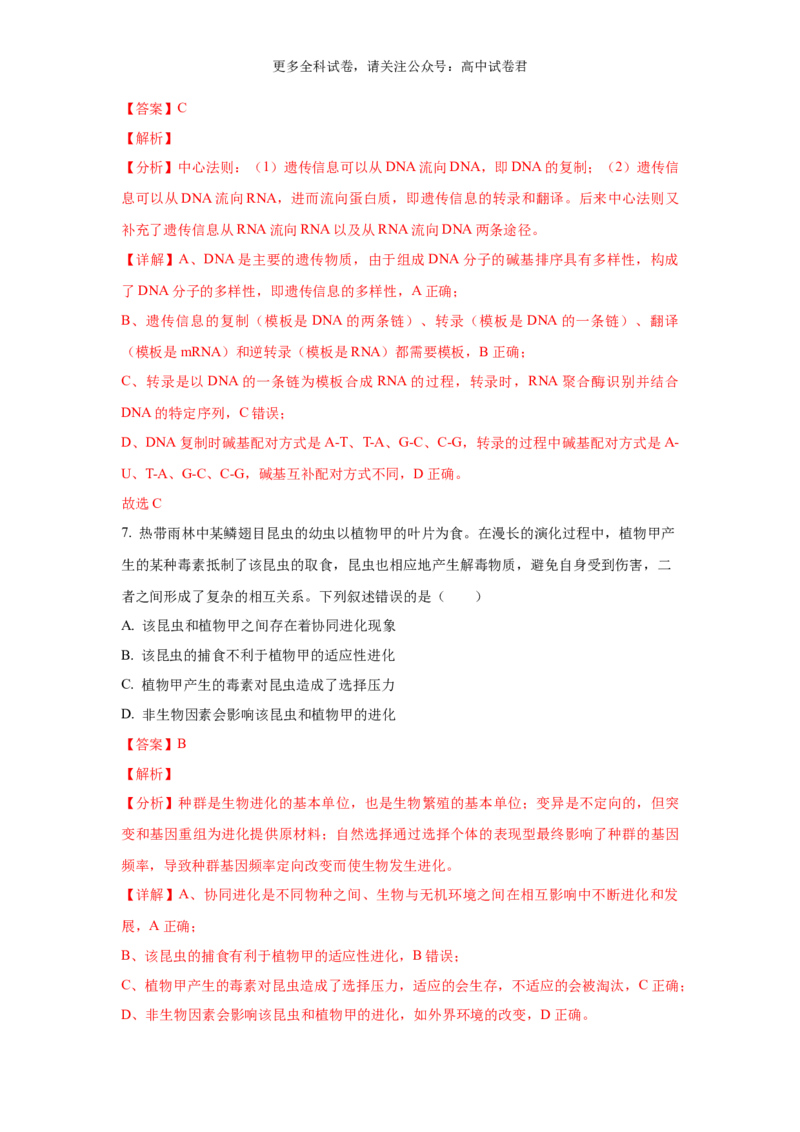 生物（九省联考真题完全解读，甘肃卷）-2024年1月&ldquo;九省联考&rdquo;真题完全解读与考后提升_2024年4月_其他_2024年1月新&ldquo;九省联考&rdquo;考后提升卷（原卷+解析）