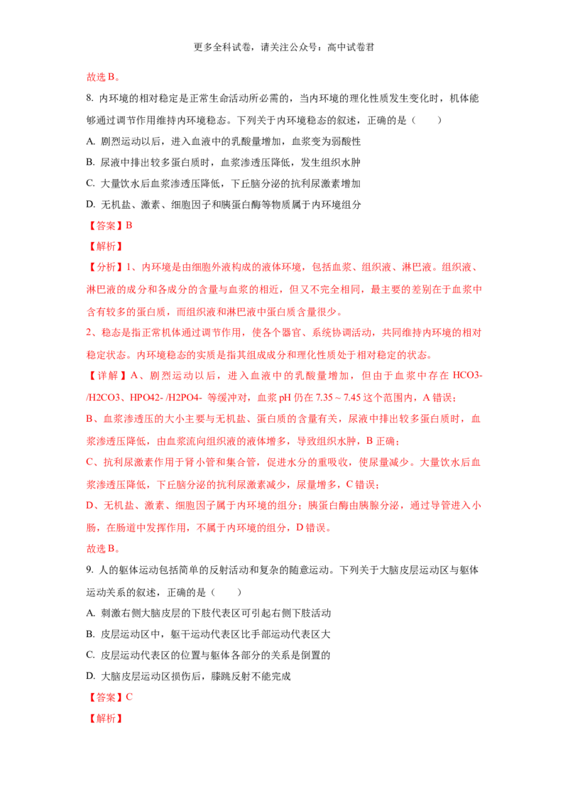 生物（九省联考真题完全解读，甘肃卷）-2024年1月&ldquo;九省联考&rdquo;真题完全解读与考后提升_2024年4月_其他_2024年1月新&ldquo;九省联考&rdquo;考后提升卷（原卷+解析）