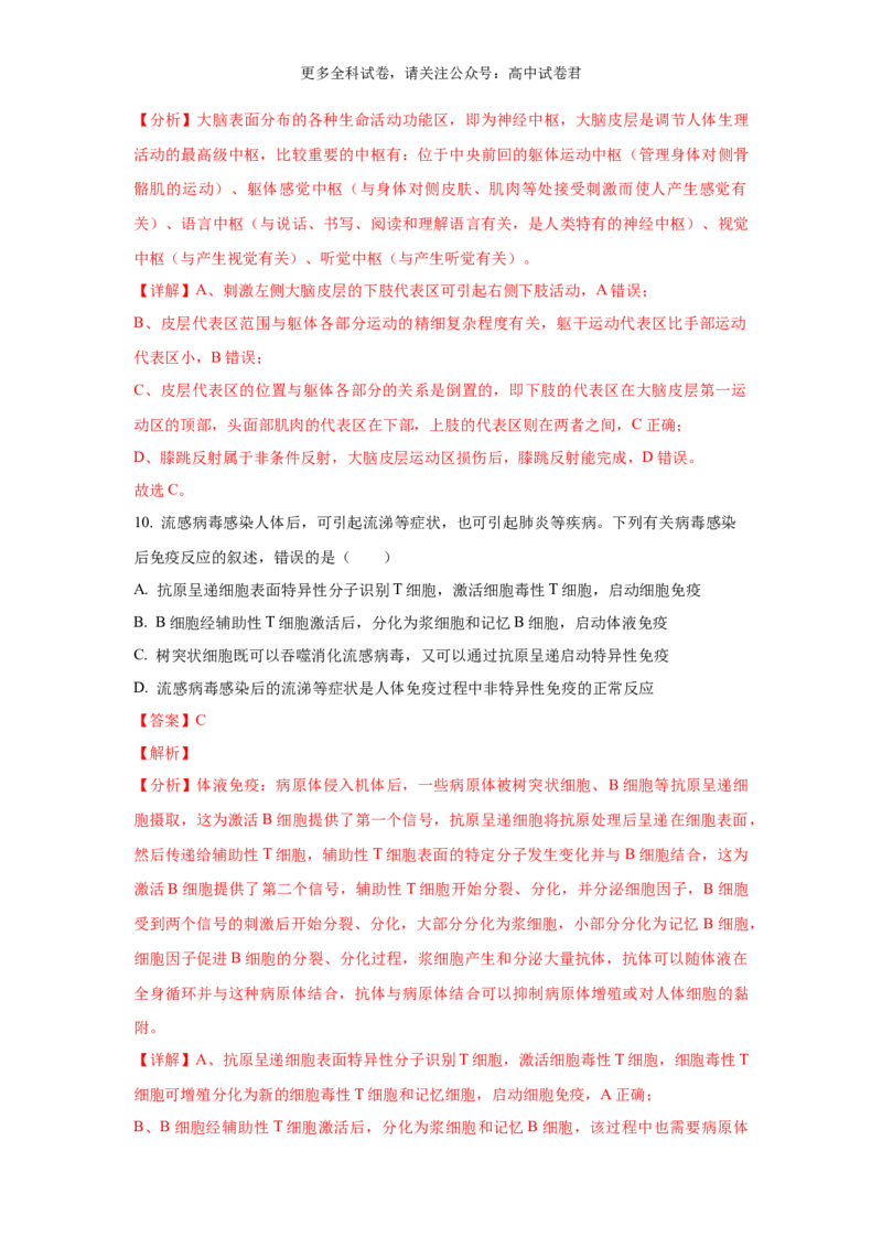 生物（九省联考真题完全解读，甘肃卷）-2024年1月&ldquo;九省联考&rdquo;真题完全解读与考后提升_2024年4月_其他_2024年1月新&ldquo;九省联考&rdquo;考后提升卷（原卷+解析）