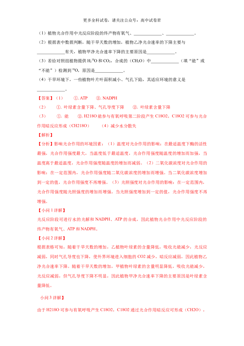 生物（九省联考真题完全解读，甘肃卷）-2024年1月&ldquo;九省联考&rdquo;真题完全解读与考后提升_2024年4月_其他_2024年1月新&ldquo;九省联考&rdquo;考后提升卷（原卷+解析）