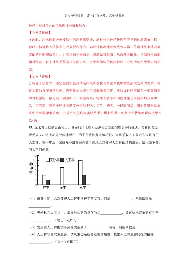 生物（九省联考真题完全解读，甘肃卷）-2024年1月&ldquo;九省联考&rdquo;真题完全解读与考后提升_2024年4月_其他_2024年1月新&ldquo;九省联考&rdquo;考后提升卷（原卷+解析）