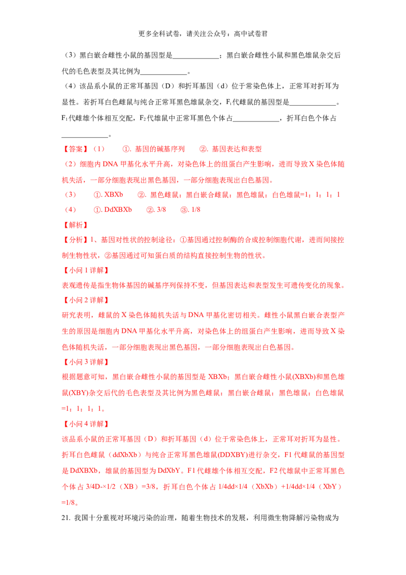 生物（九省联考真题完全解读，甘肃卷）-2024年1月&ldquo;九省联考&rdquo;真题完全解读与考后提升_2024年4月_其他_2024年1月新&ldquo;九省联考&rdquo;考后提升卷（原卷+解析）